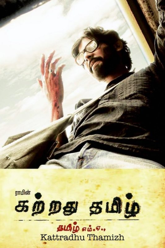 Kattradhu Thamizh